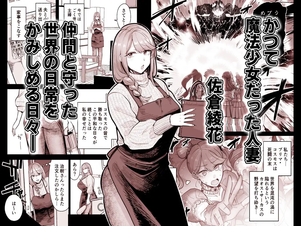 魔ママ狩リ 元魔法少女のママ、悪堕ち排卵交尾_0