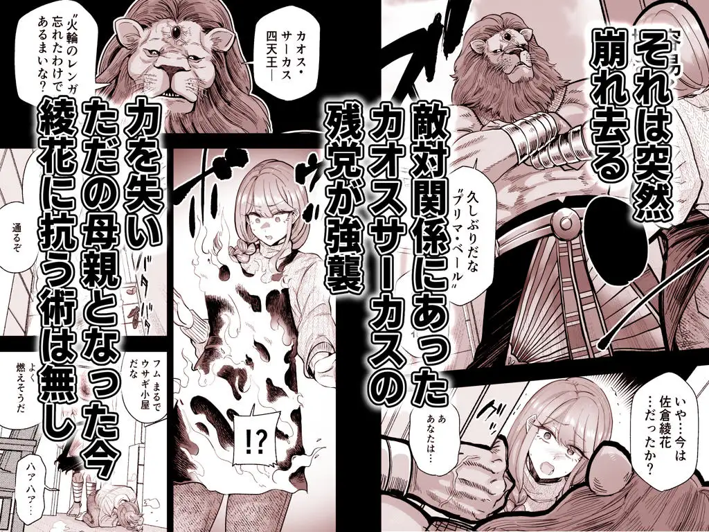 魔ママ狩リ 元魔法少女のママ、悪堕ち排卵交尾_1