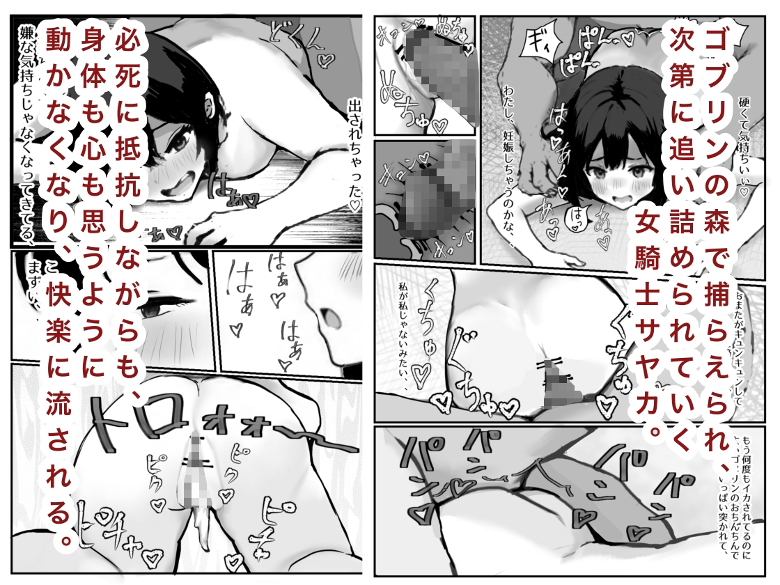 女騎士敗北録〜ゴブリンの森〜2 後編