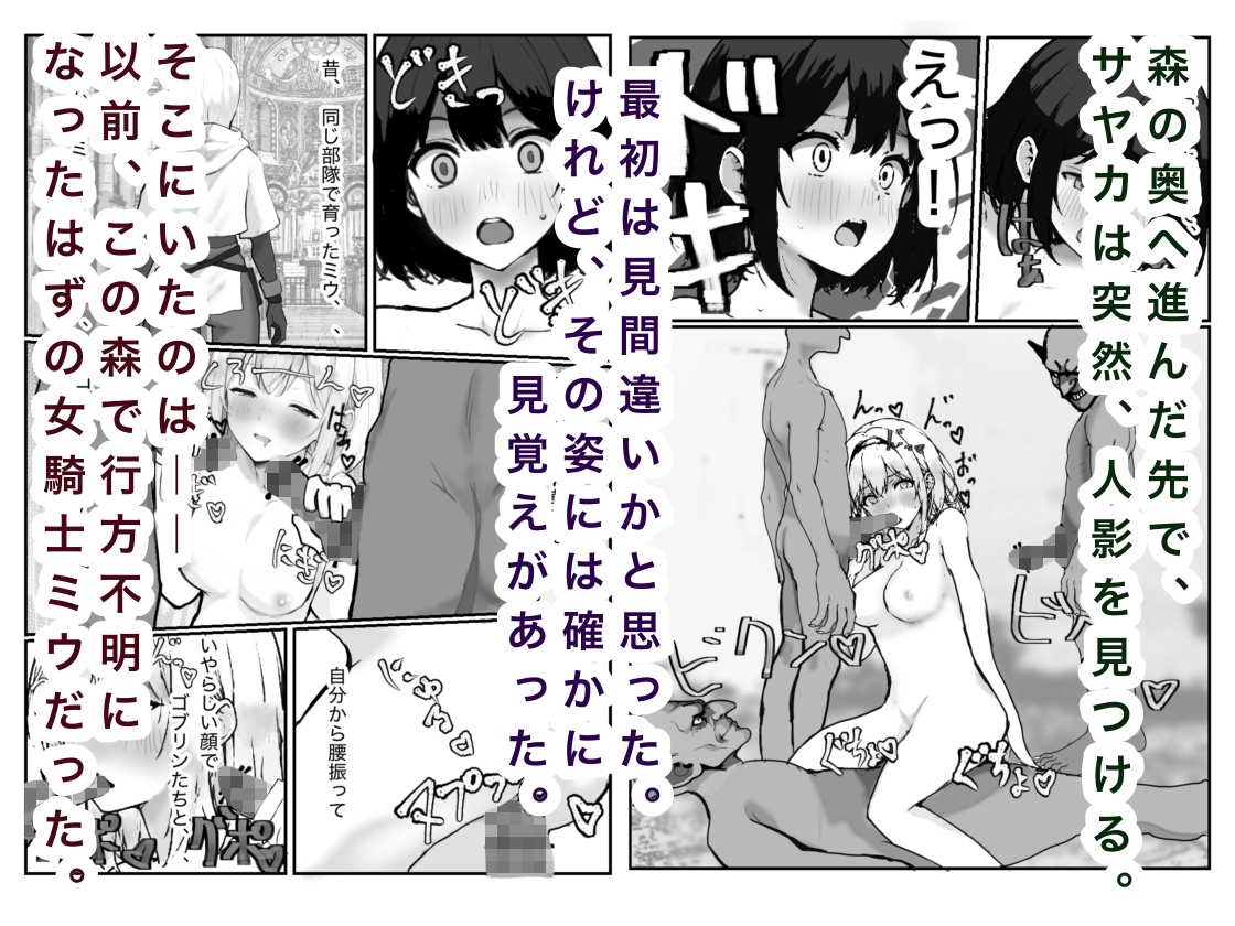 女騎士敗北録〜ゴブリンの森〜2 後編