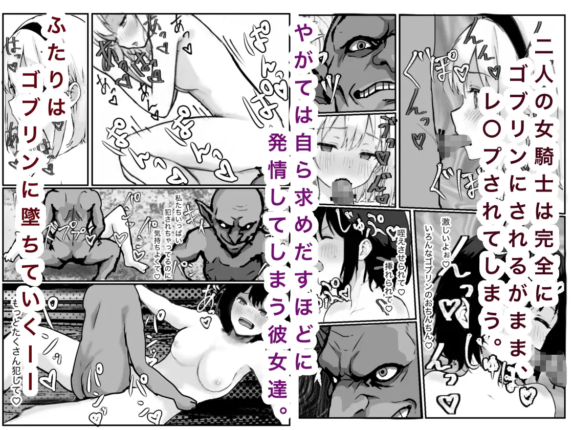 女騎士敗北録〜ゴブリンの森〜2 後編 サンプル画像 5