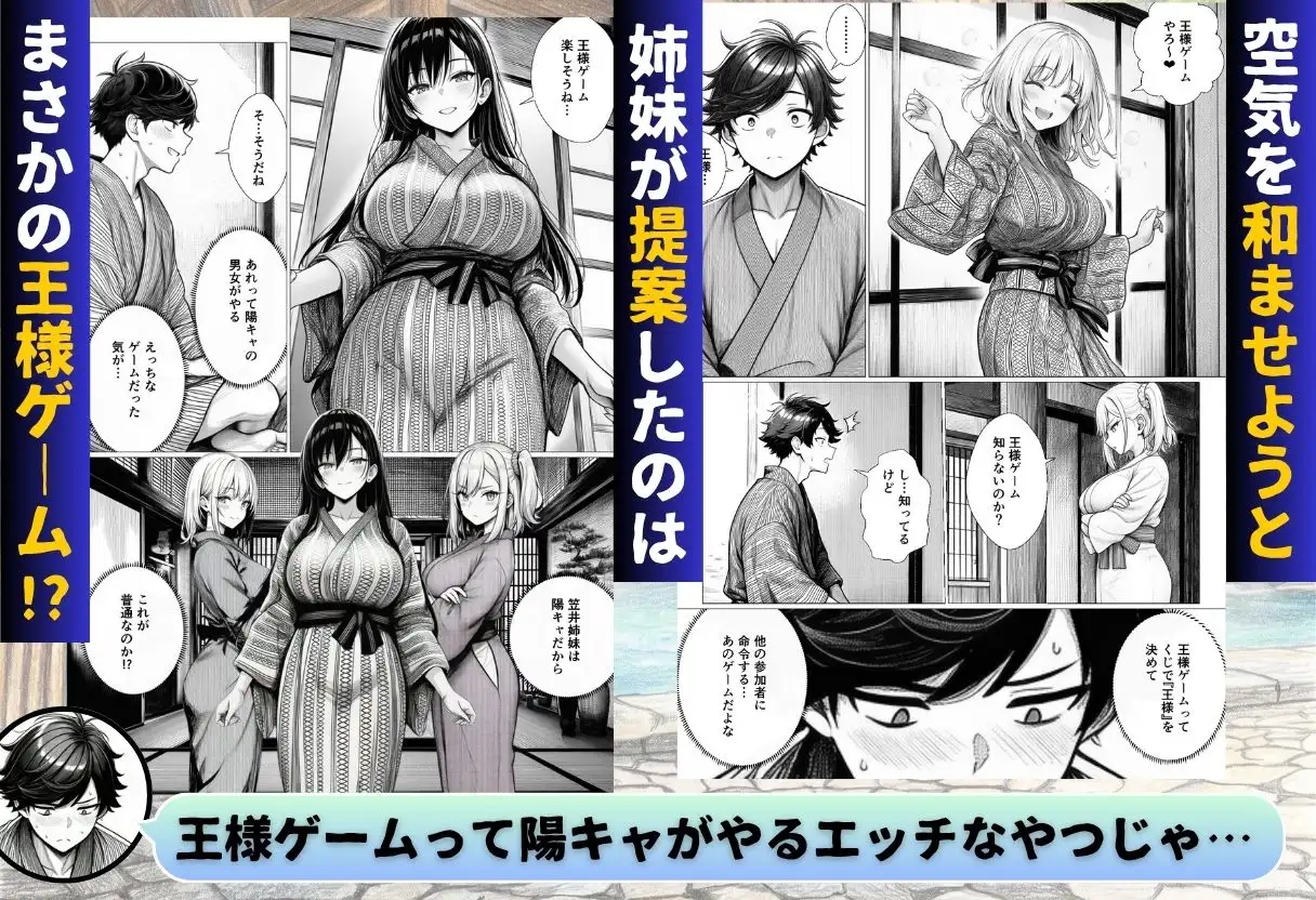 せっかく温泉旅行に来たから私たち3姉妹と王様ゲームしませんか？ サンプル画像 2