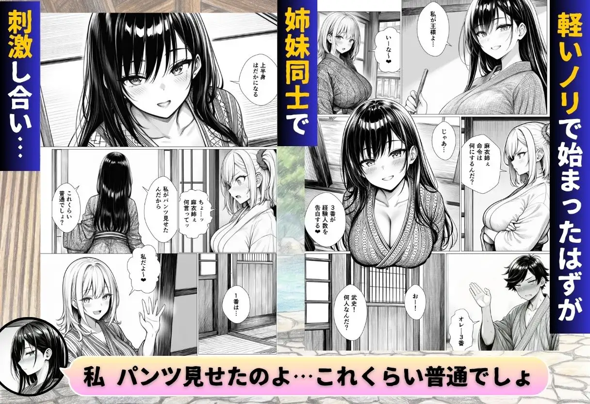 せっかく温泉旅行に来たから私たち3姉妹と王様ゲームしませんか？ サンプル画像 3