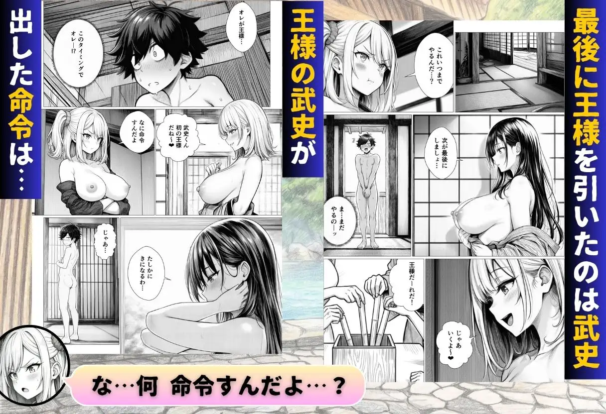 せっかく温泉旅行に来たから私たち3姉妹と王様ゲームしませんか？ サンプル画像 8