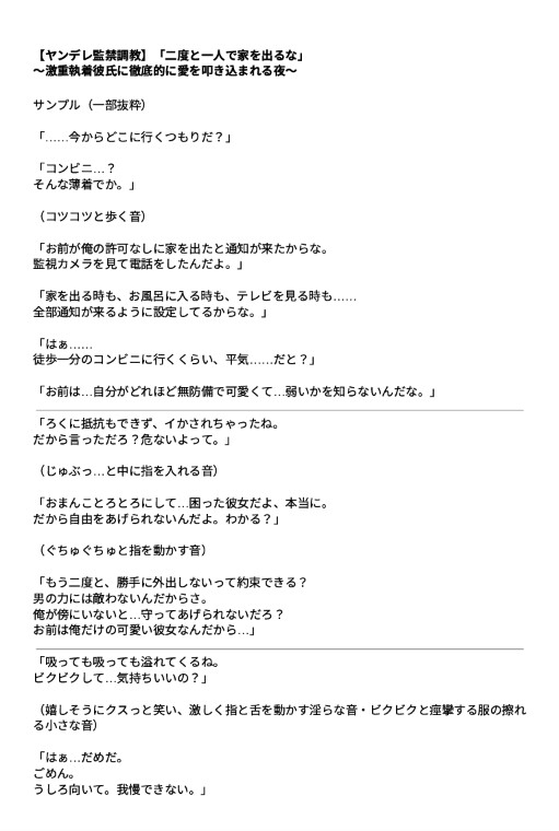 【ヤンデレ監禁調教】「二度と一人で家を出るな」～激重執着彼氏に徹底的に愛を叩き込まれる夜～ [kiki20] | DLsiteがるまに 2
