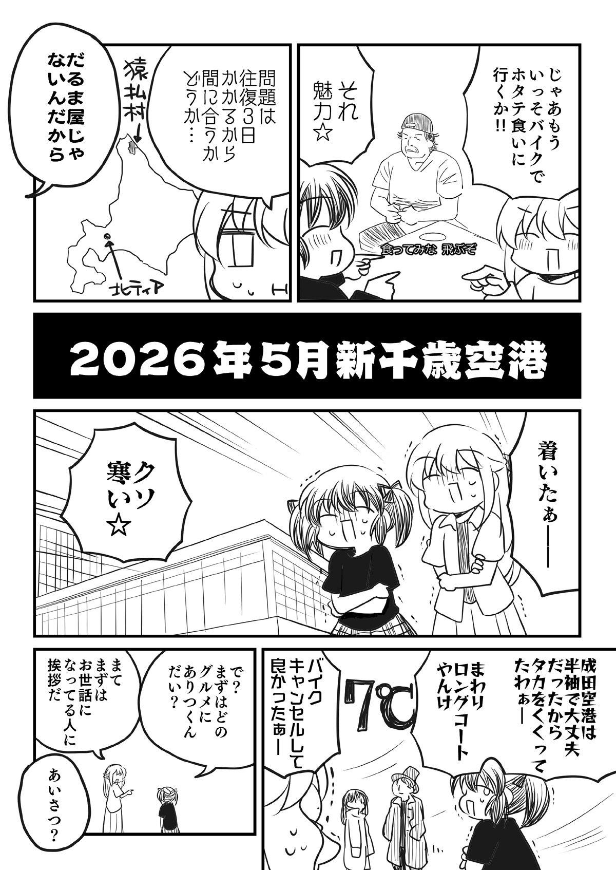 北海道コミティアと神の仕事場-2