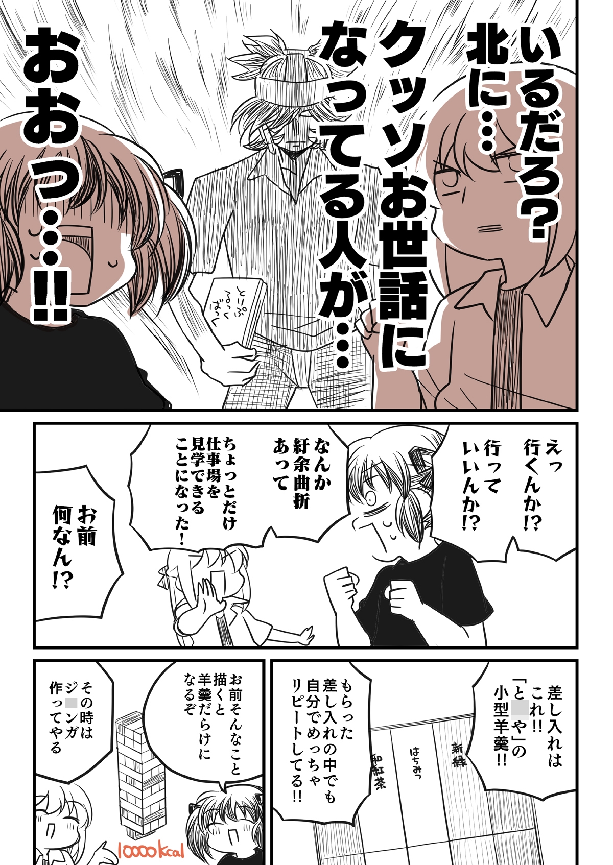 北海道コミティアと神の仕事場-3