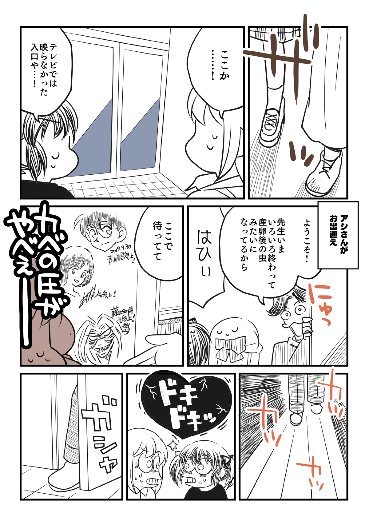 北海道コミティアと神の仕事場-4