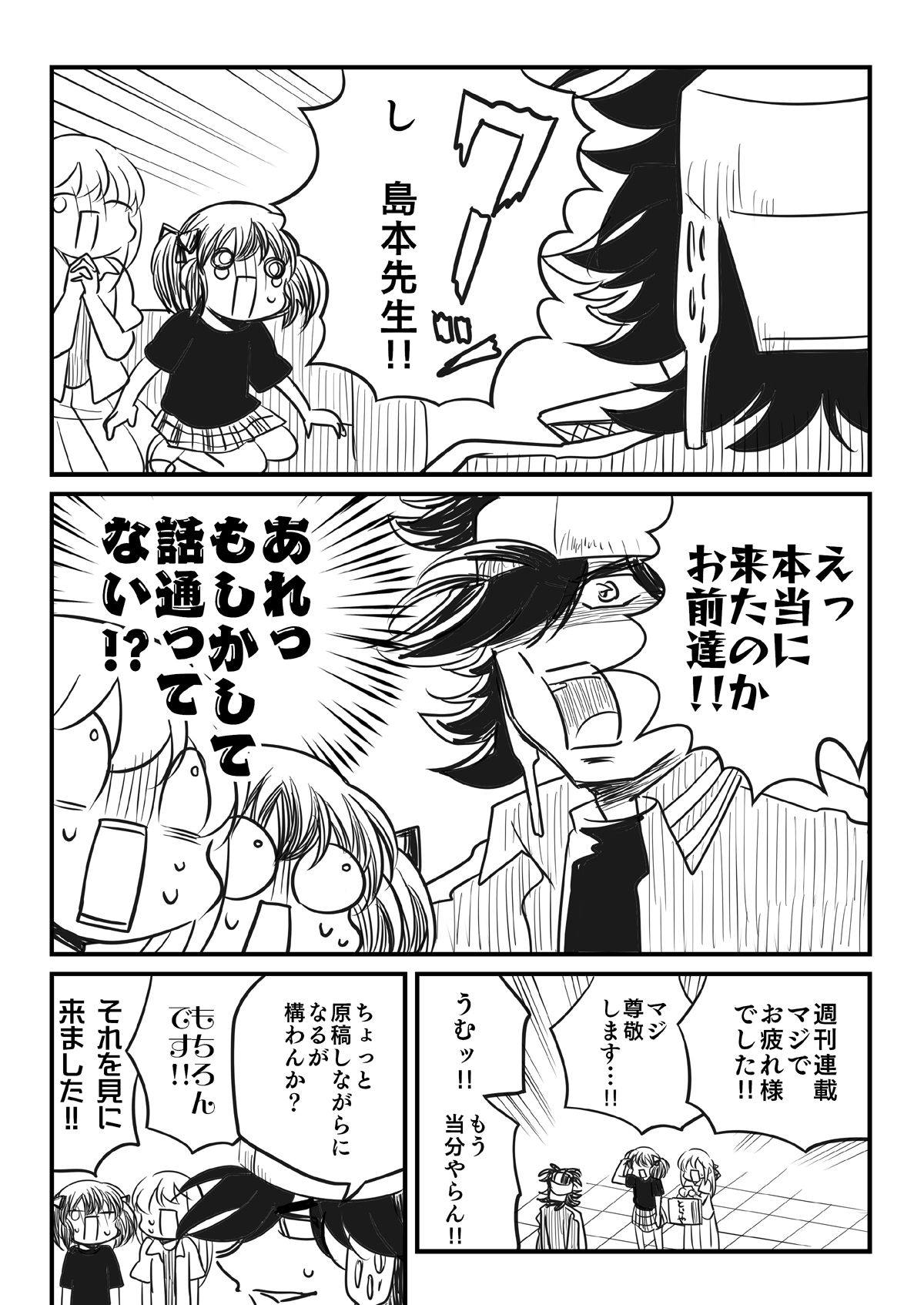 北海道コミティアと神の仕事場-5