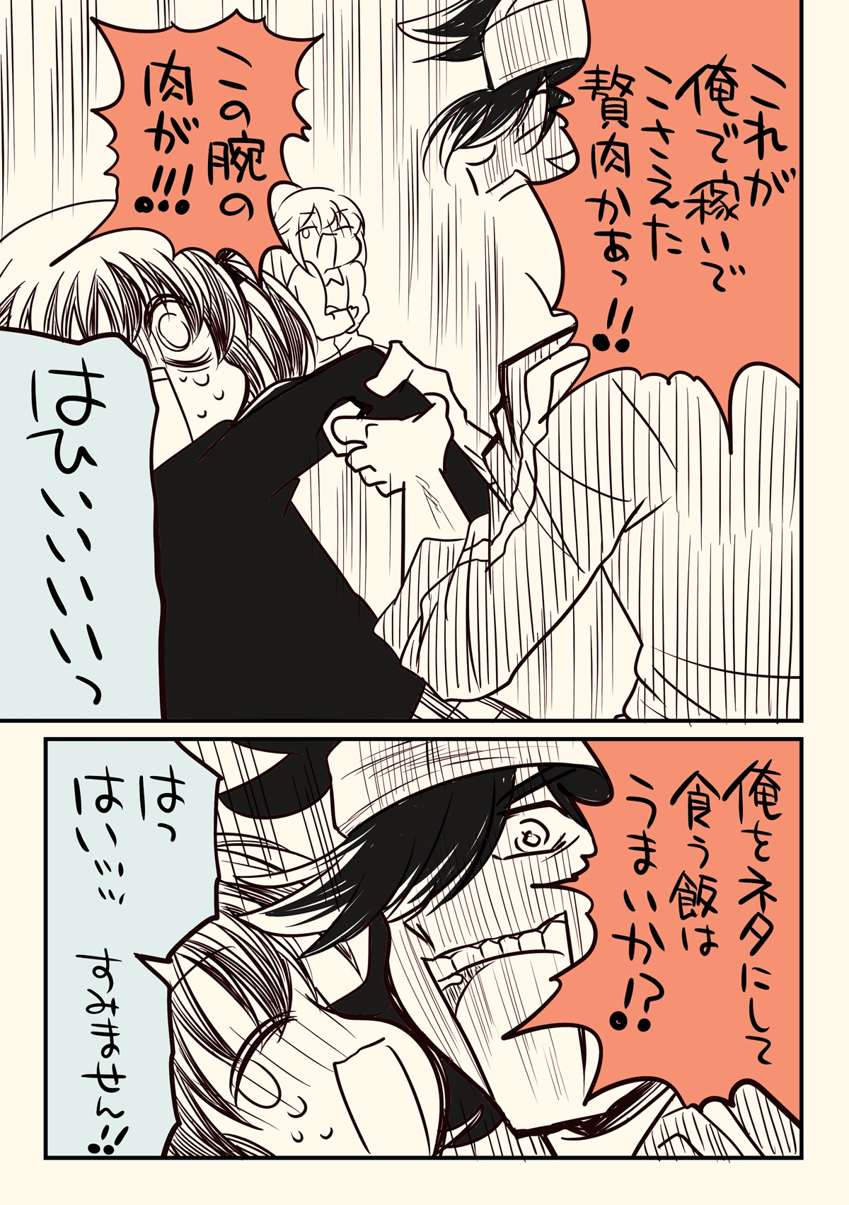 金タマを捻挫した話。アルティメット-5