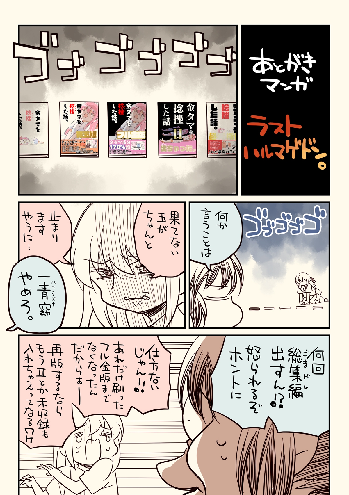 金タマを捻挫した話。アルティメット-6