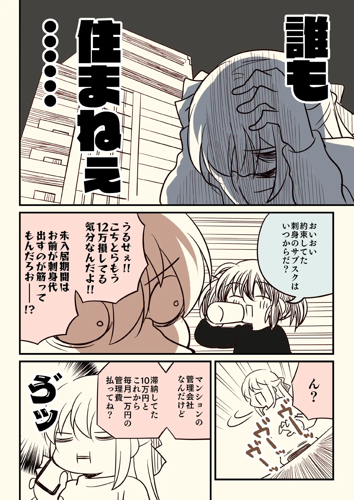 競売でマンションを買った話。3 サンプル画像 2