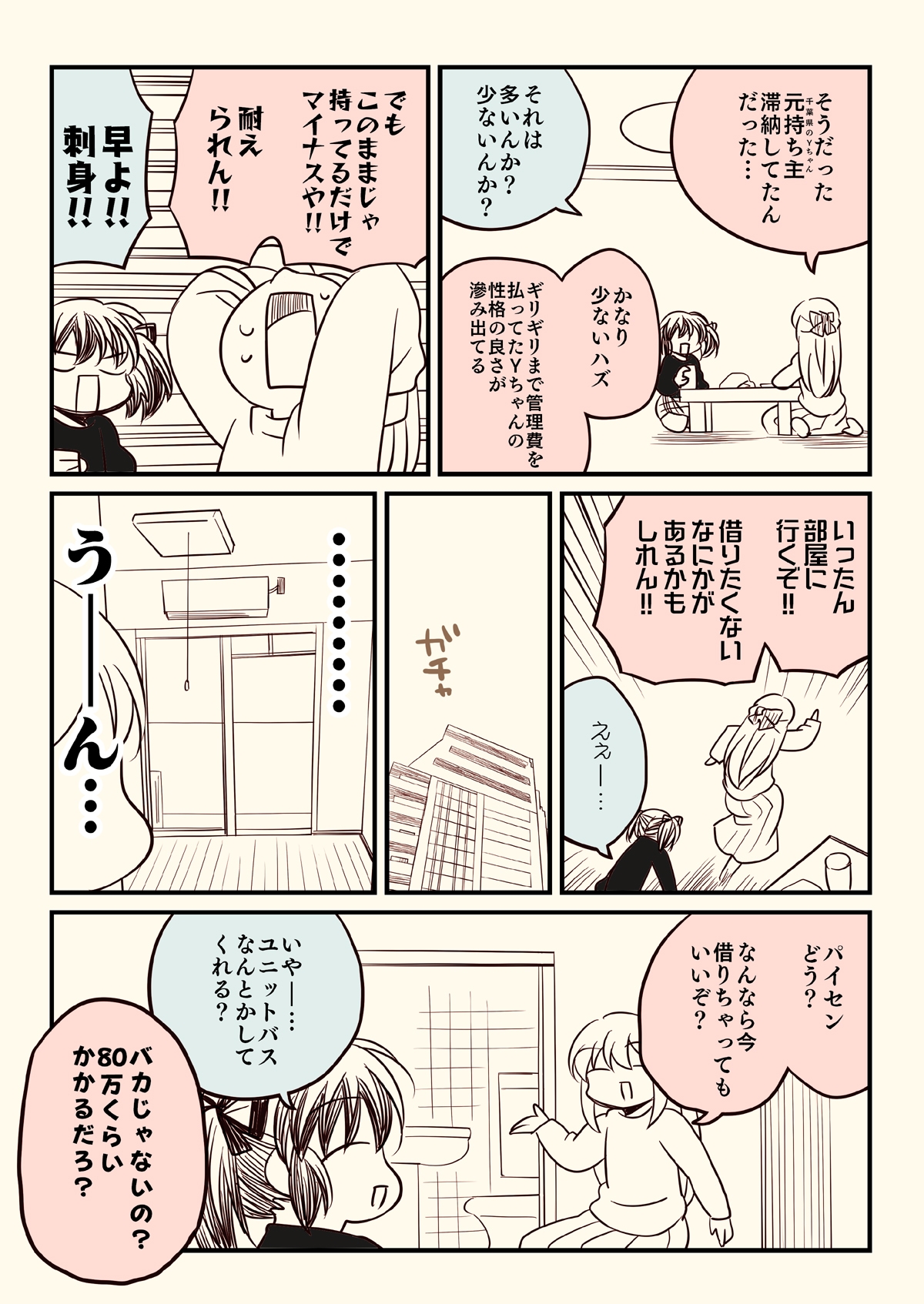 競売でマンションを買った話。3-4