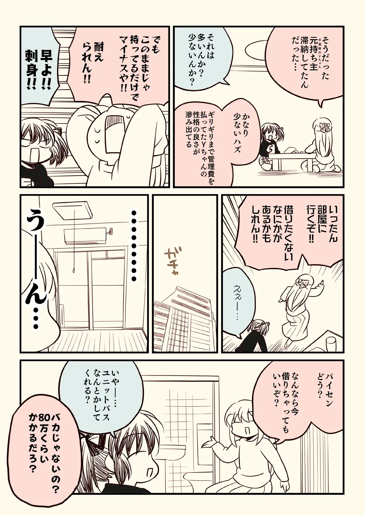 競売でマンションを買った話。3 サンプル画像 3