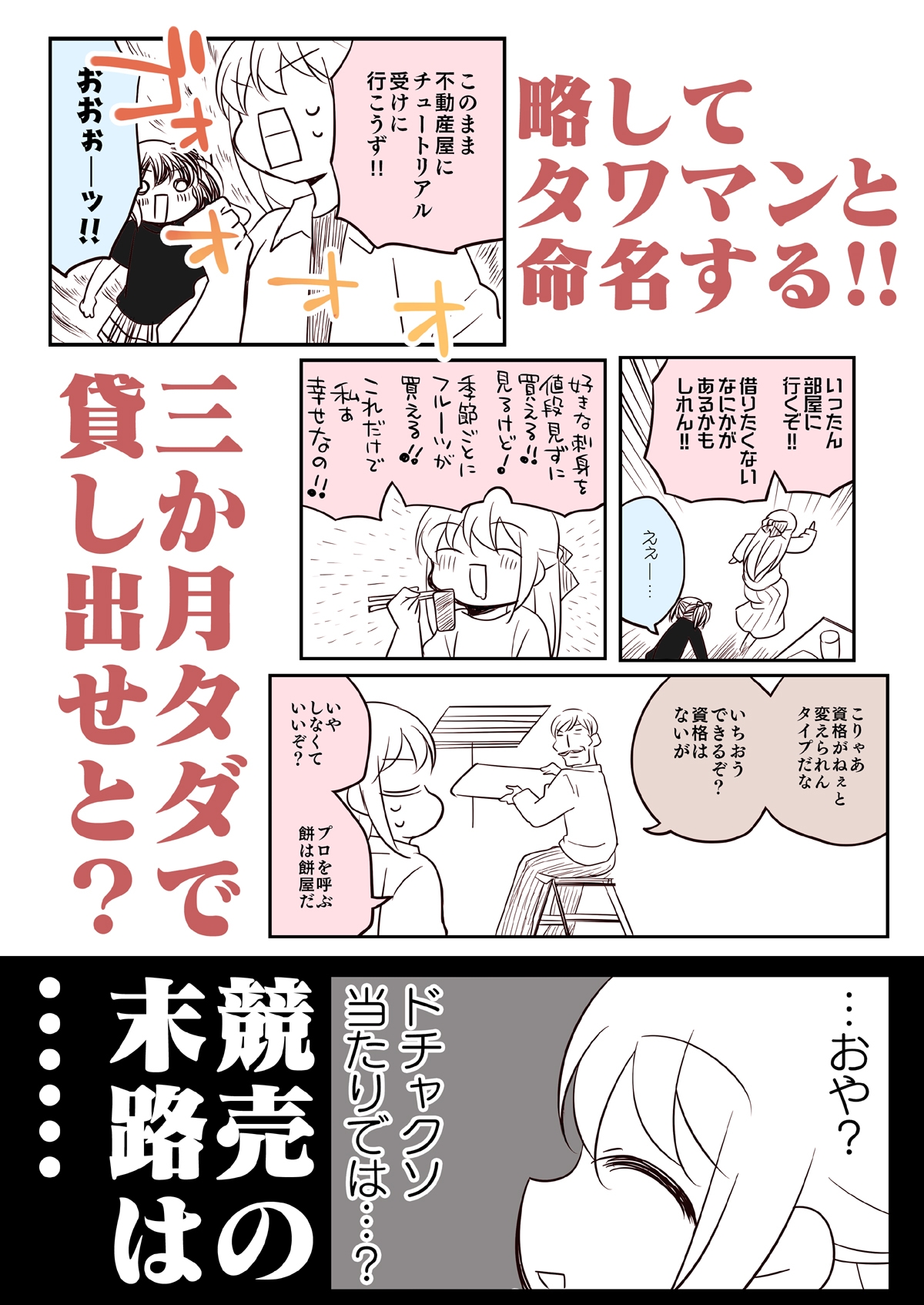 競売でマンションを買った話。3-7