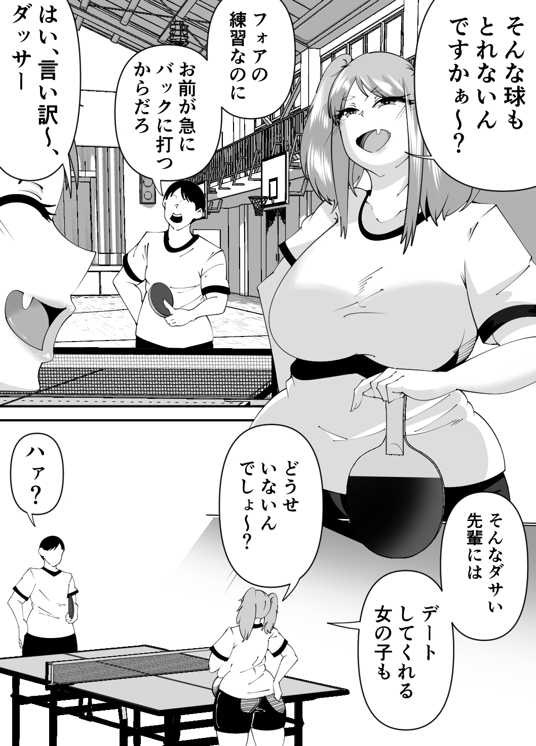 新入部員に犯される卓球部副部長笹山 画像2