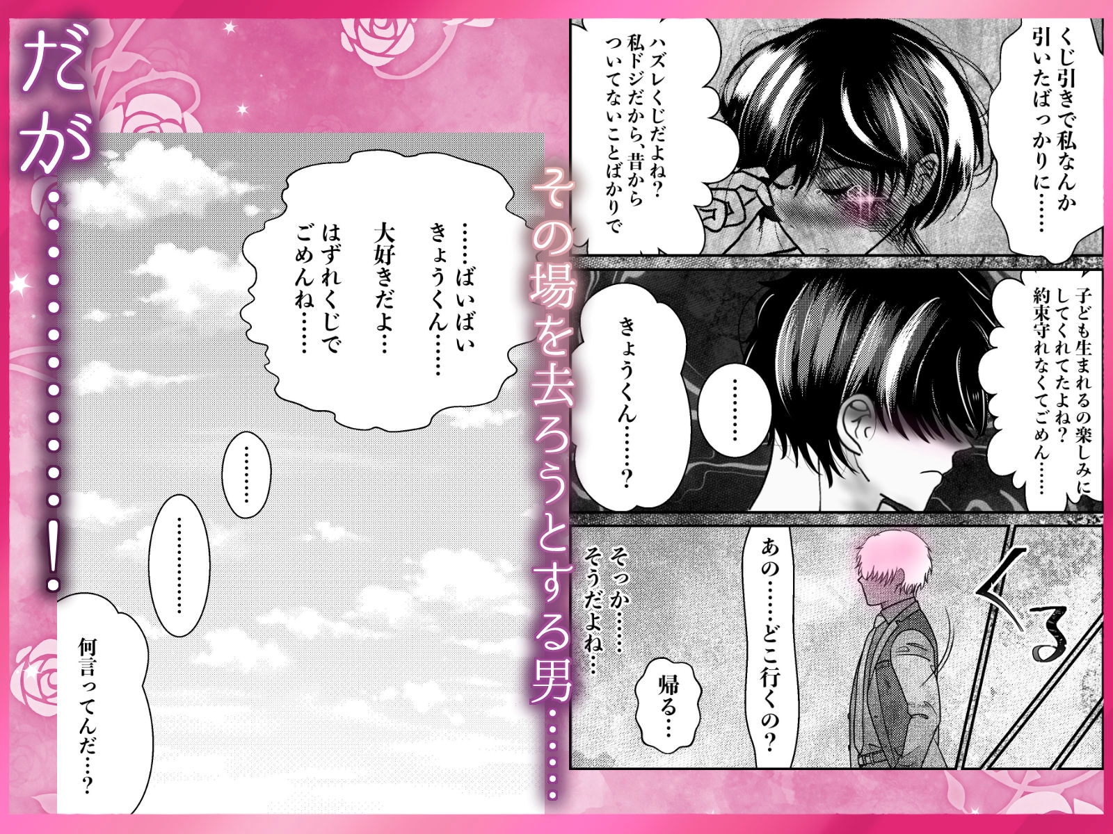 【超女性向けエロ漫画】 くじ引き交尾 〜ペアになったら即交尾！女性優先の感情えっち！〜 (本作の結末は全て宣伝ページに載せます！) 画像9