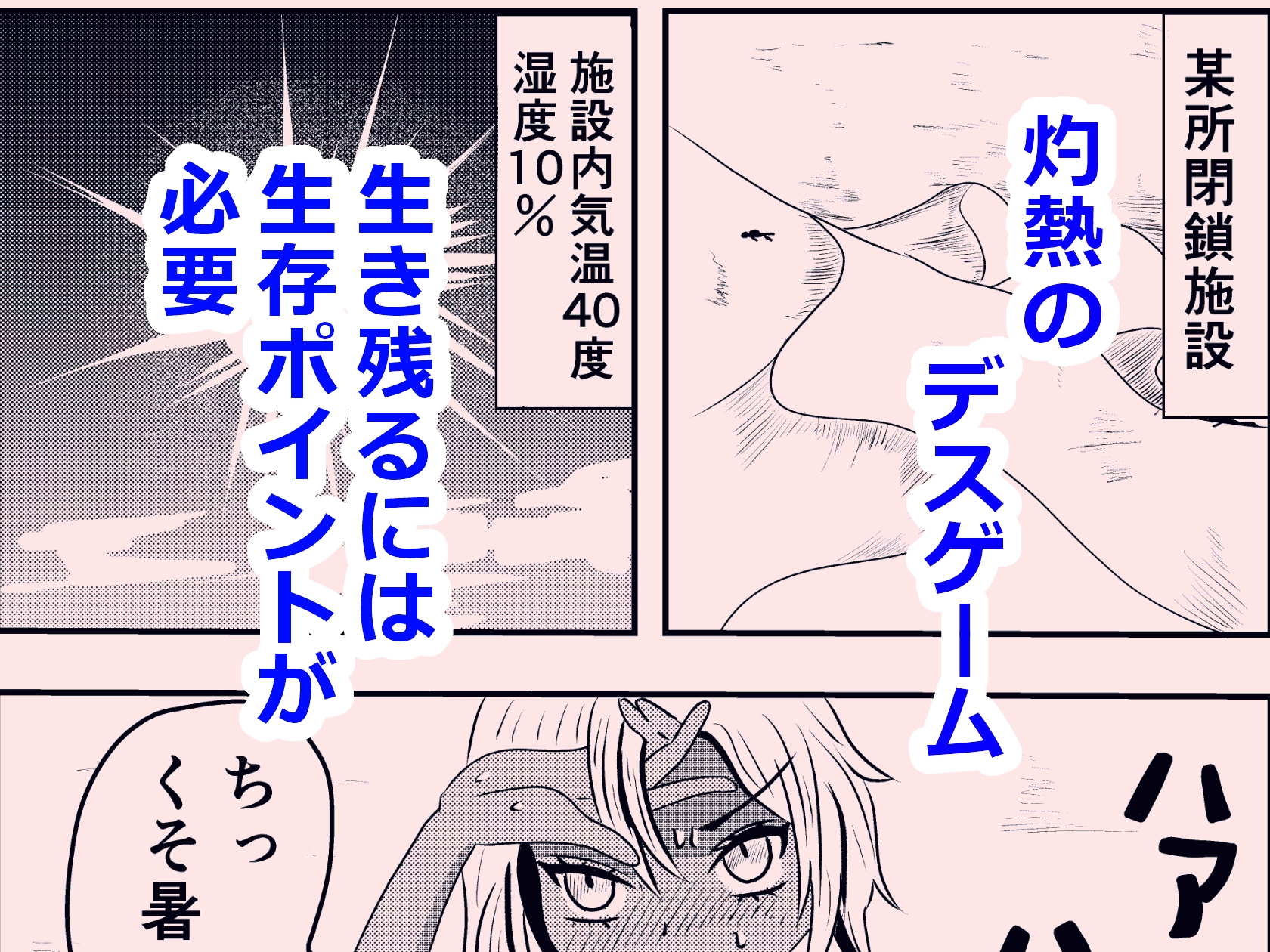 灼熱の生存圏