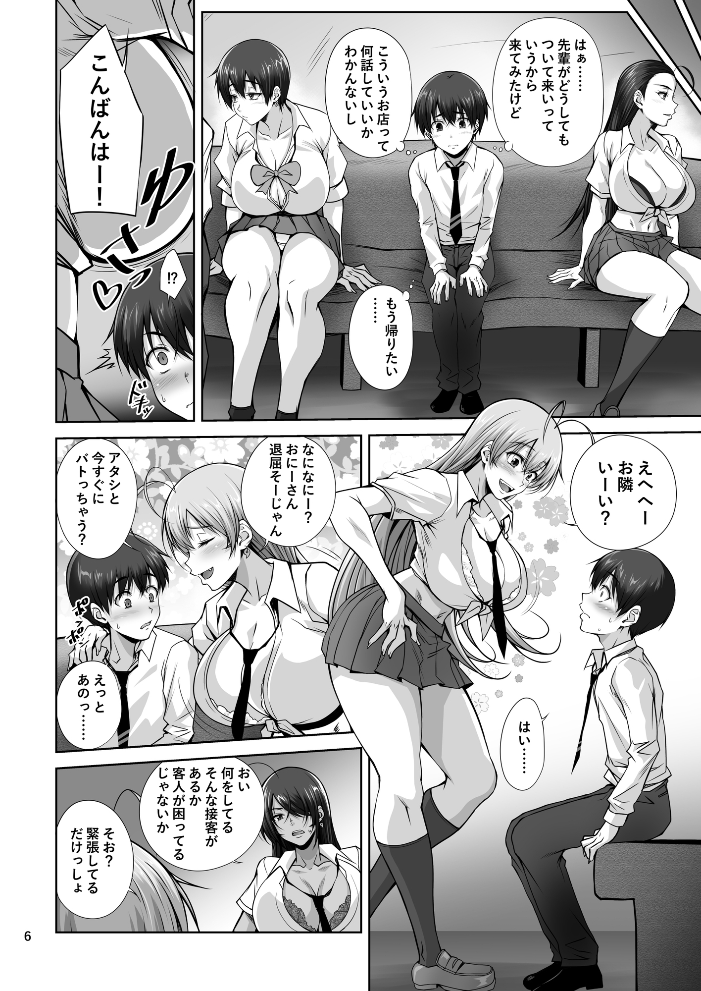 Hなお店の特A闘士 Let's ROCK-3