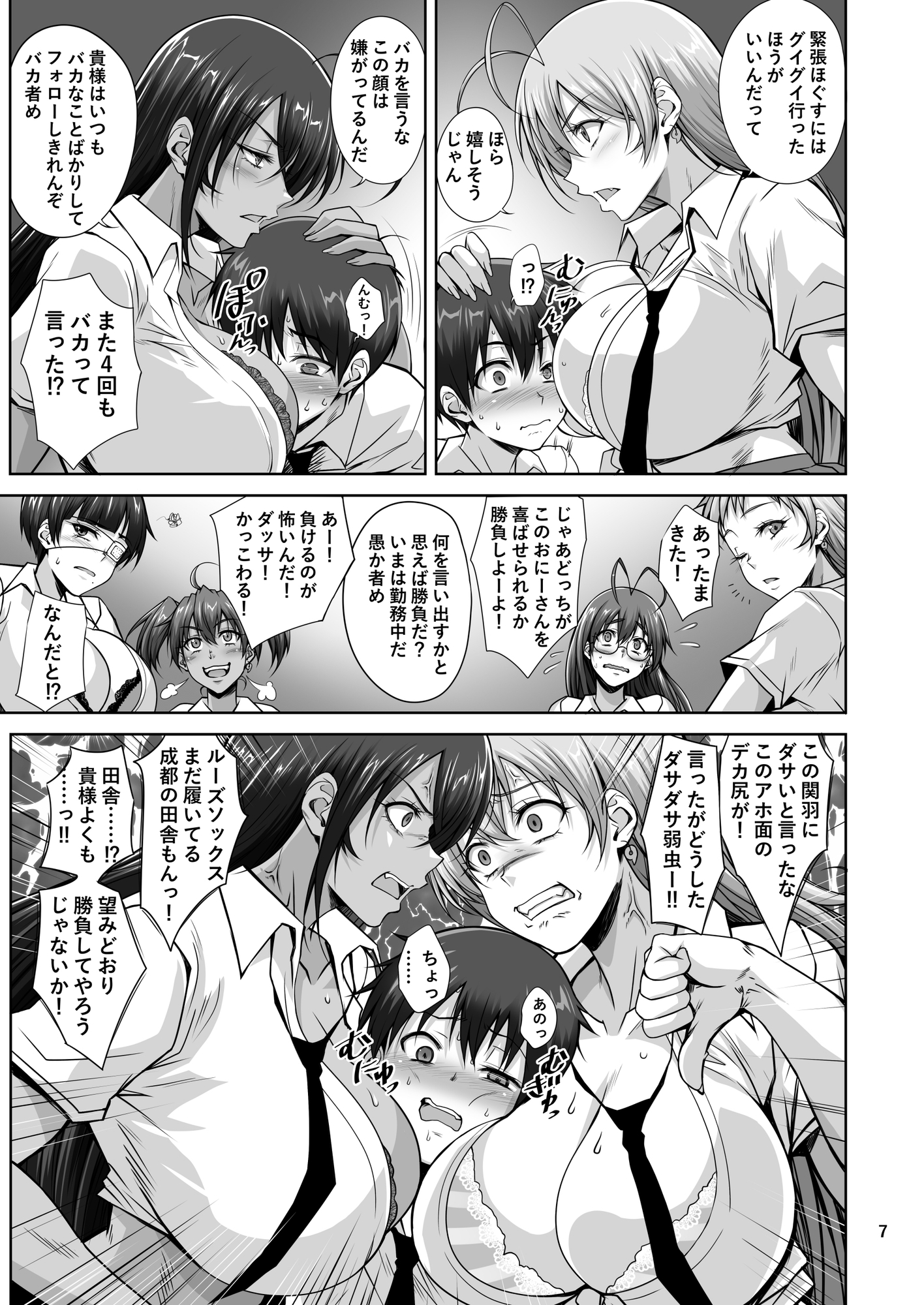 Hなお店の特A闘士 Let's ROCK-4
