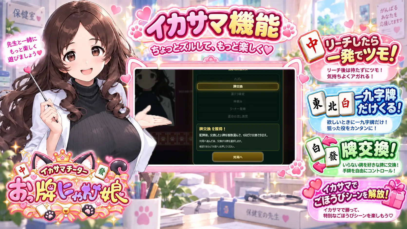 イカサマチーターおっ牌にゃん娘 サンプル画像 6