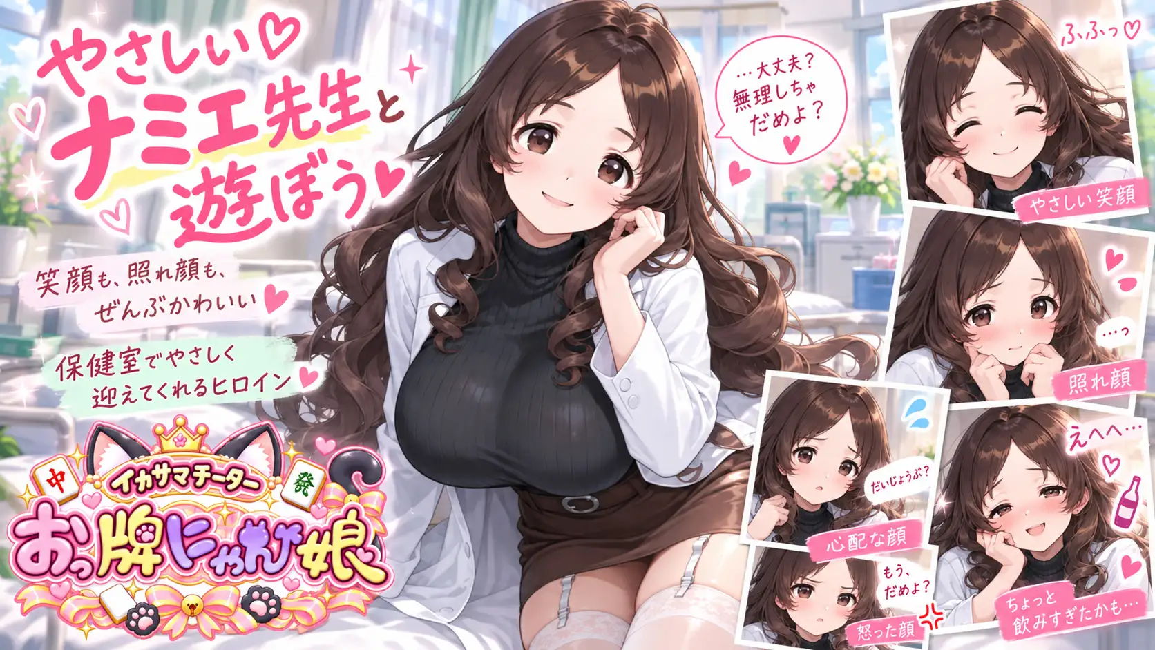 イカサマチーターおっ牌にゃん娘 サンプル画像 9