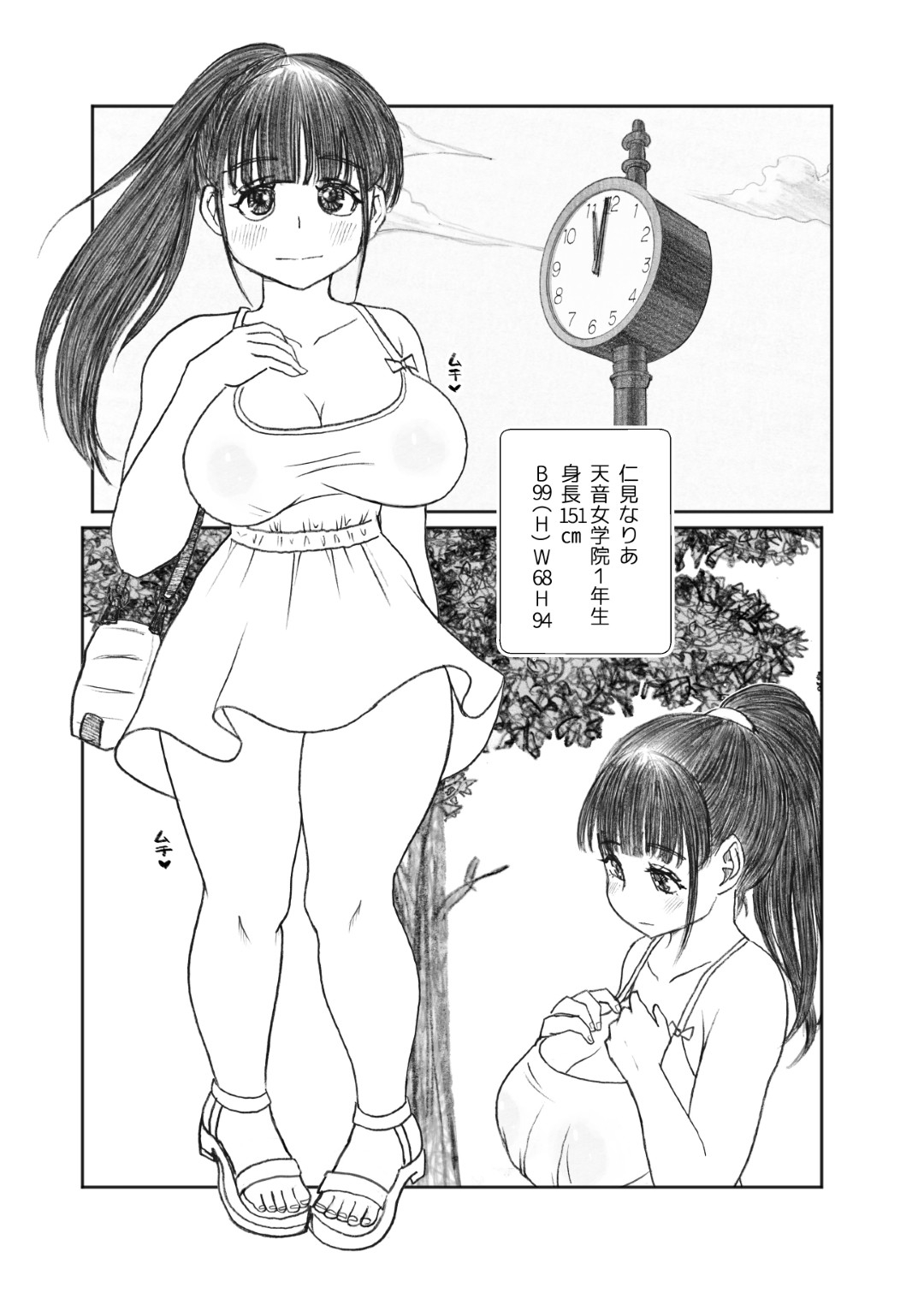夏風にめくられて ーモノクロ版ー-2