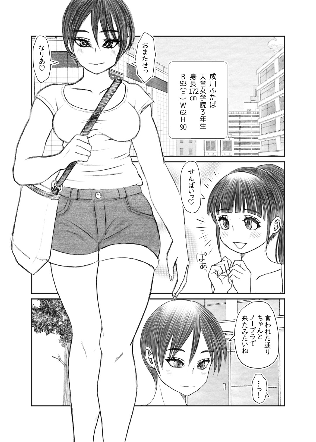夏風にめくられて ーモノクロ版ー-3