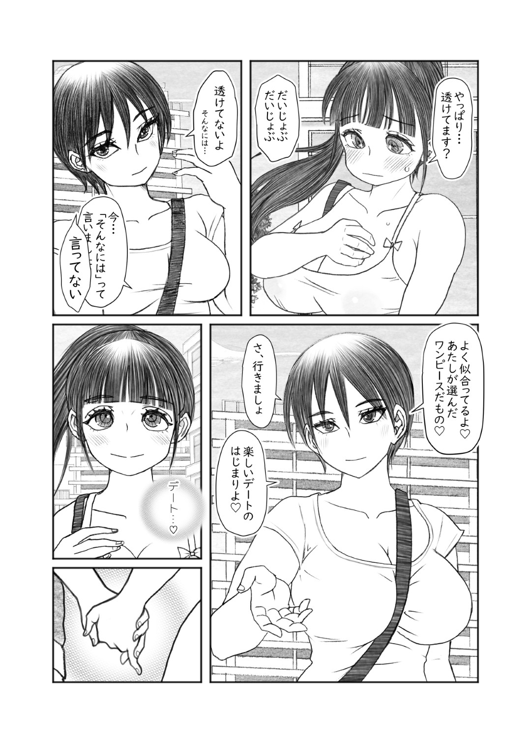 夏風にめくられて ーモノクロ版ー-4