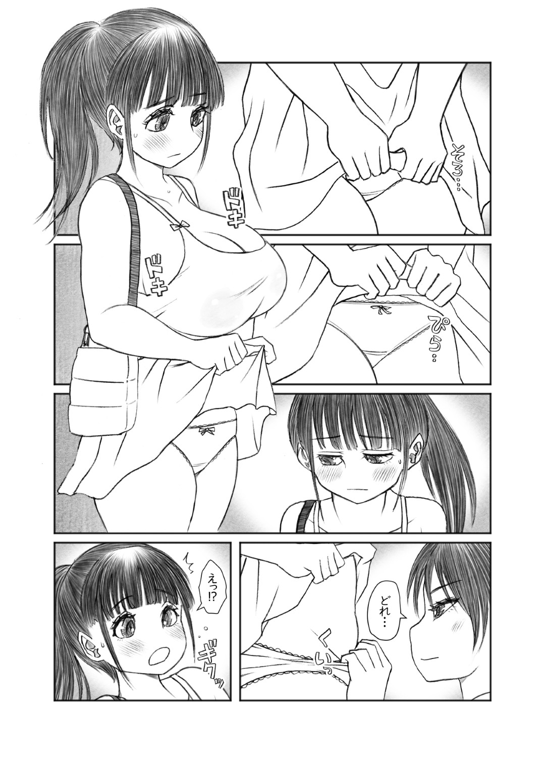 夏風にめくられて ーモノクロ版ー-5