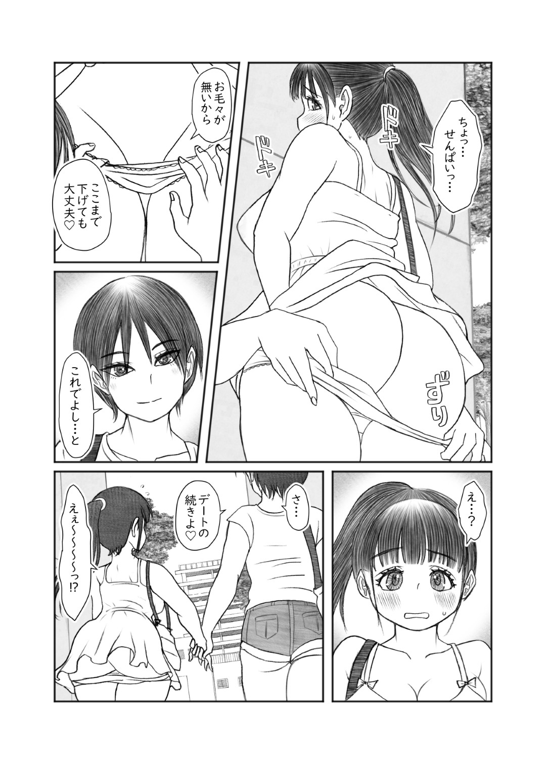 夏風にめくられて ーモノクロ版ー-6
