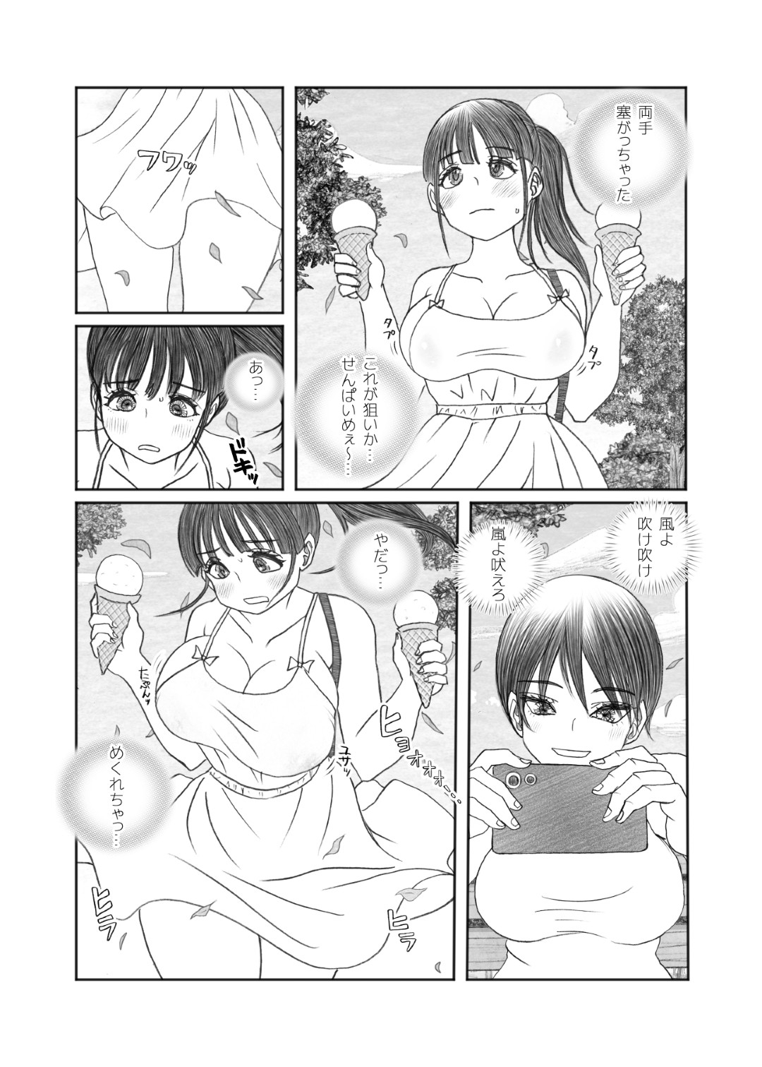 夏風にめくられて ーモノクロ版ー-7