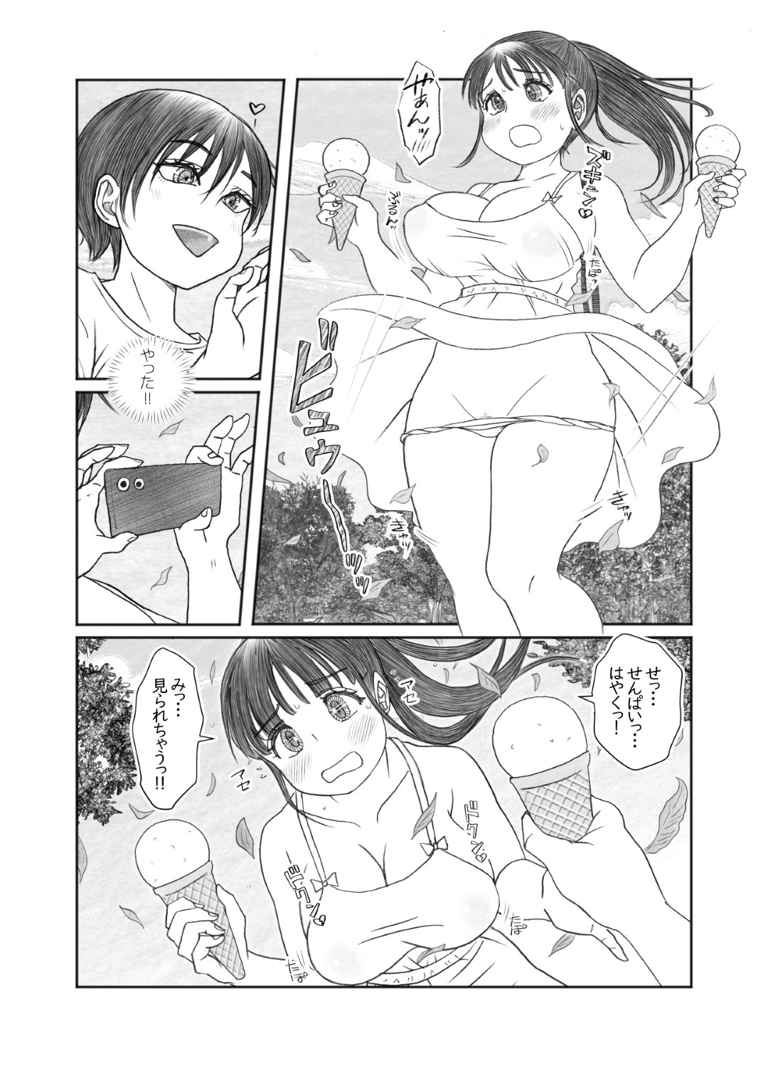 夏風にめくられて ーモノクロ版ー-8