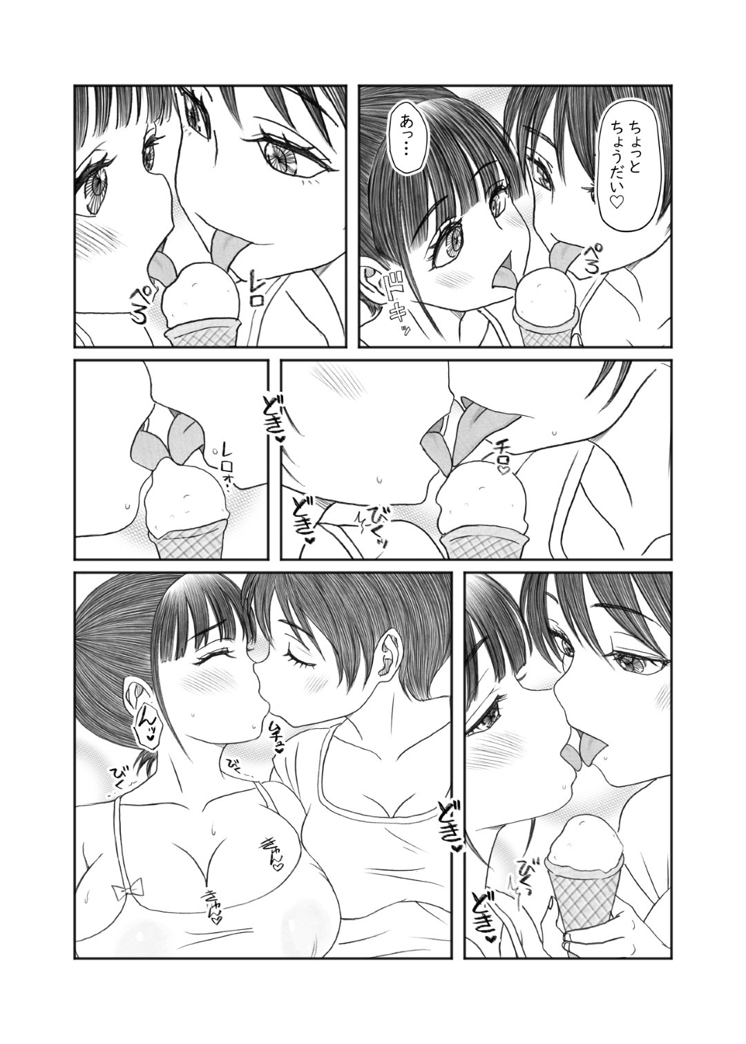夏風にめくられて ーモノクロ版ー-9