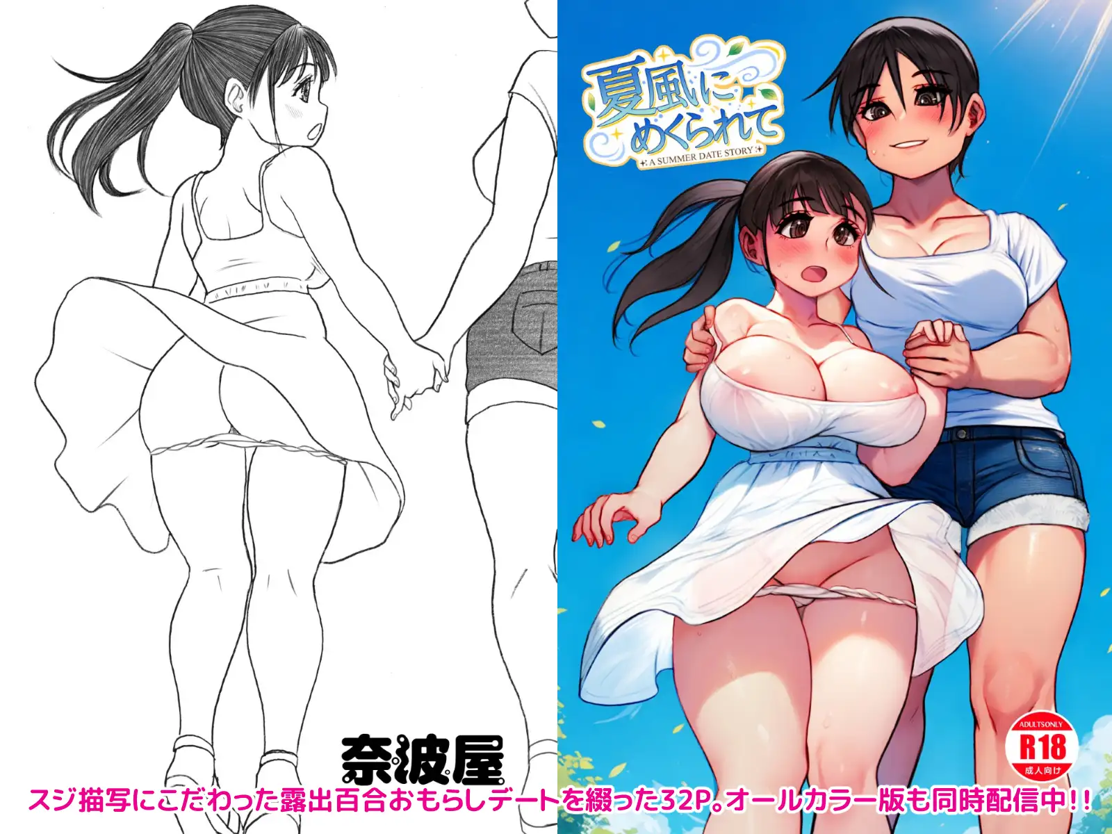 夏風にめくられて ーモノクロ版ー サンプル画像 9