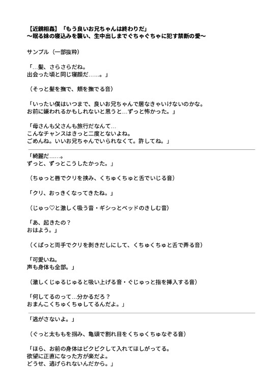 【近親相○】「もう良いお兄ちゃんは終わりだ」～眠る妹の寝込みを襲い、生中出しまでぐちゃぐちゃに○す禁断の愛～ サンプル2