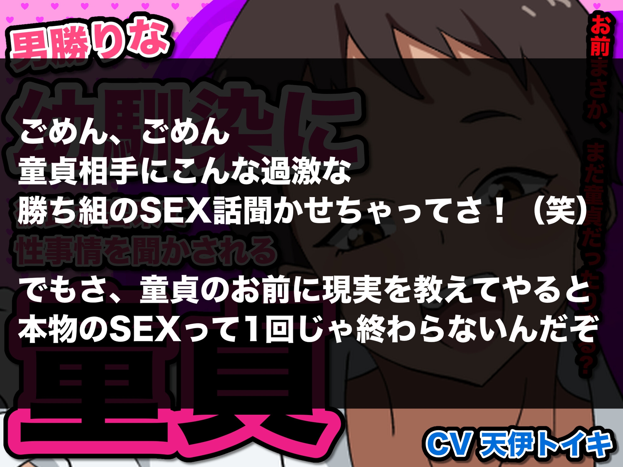男勝りな幼馴染に彼氏が出来て、性事情を聞かされる童貞 画像1
