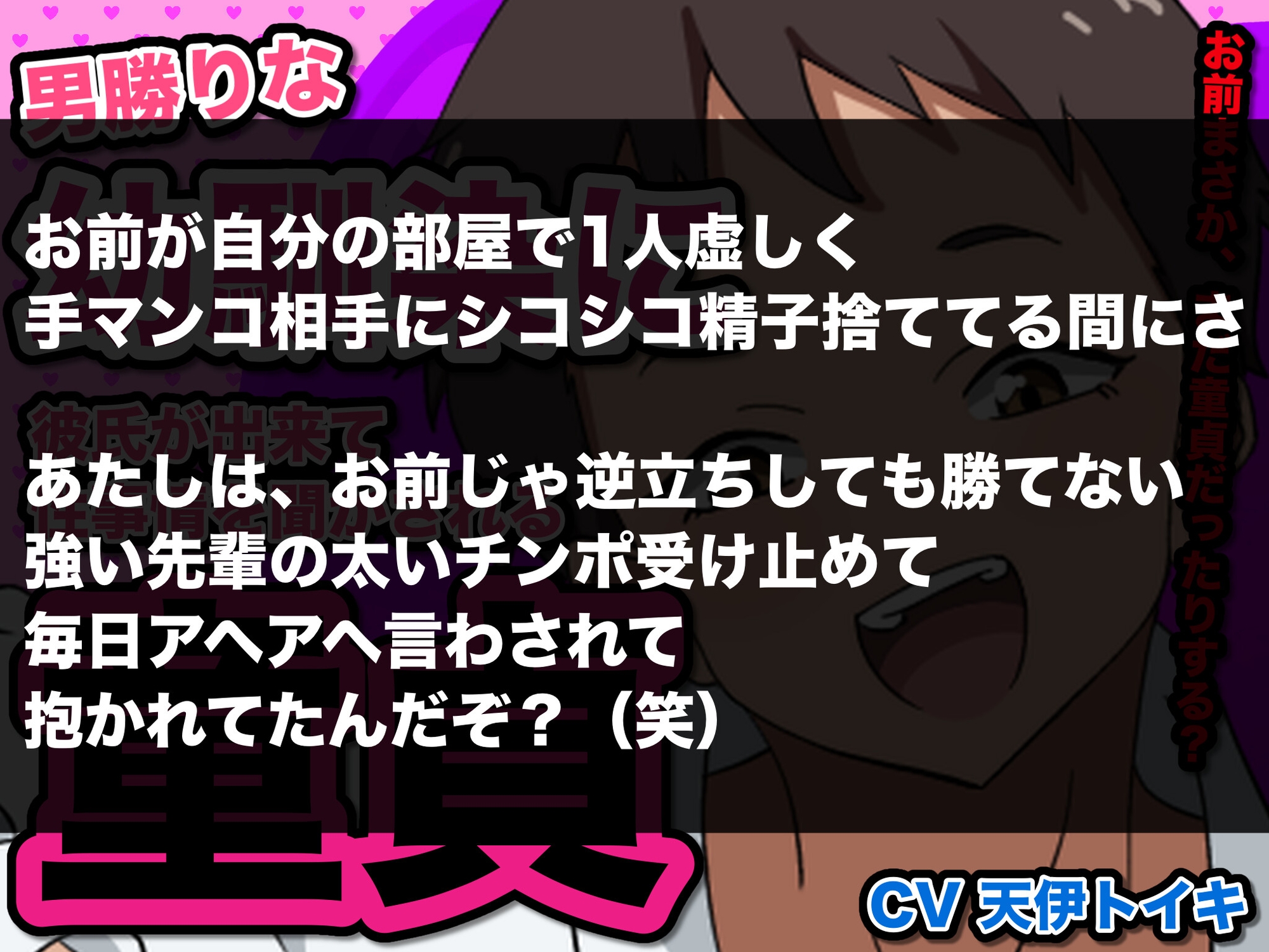 男勝りな幼馴染に彼氏が出来て、性事情を聞かされる童貞 画像2