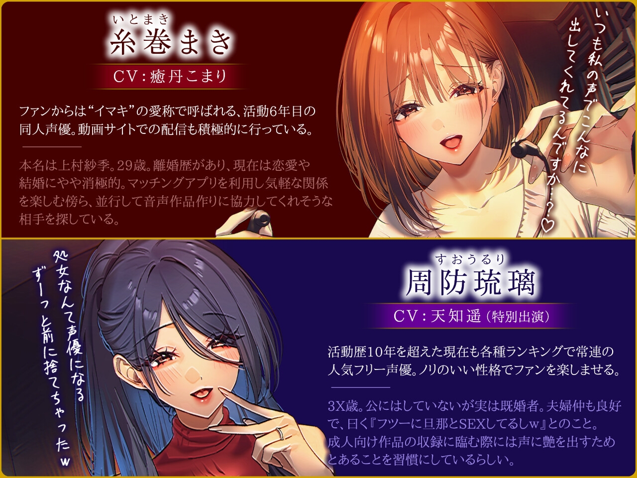 【耳元で囁かれる声優たちの本音とヒミツ】同人声優・糸巻まきはファンの身体を使って収録する【収録立ち会いシミュレーション】 サンプル画像2