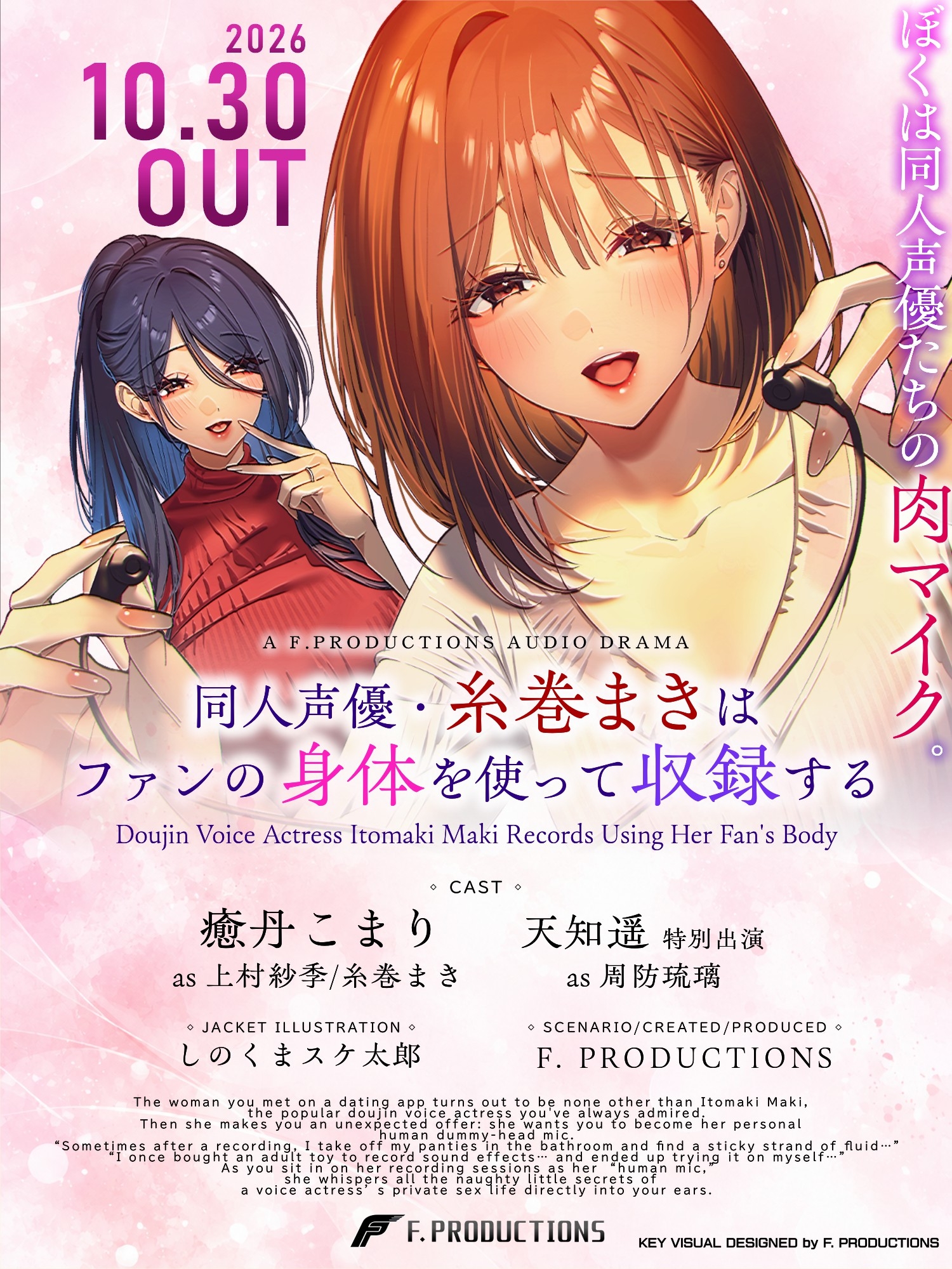 【耳元で囁かれる声優たちの本音とヒミツ】同人声優・糸巻まきはファンの身体を使って収録する【収録立ち会いシミュレーション】 サンプル画像5