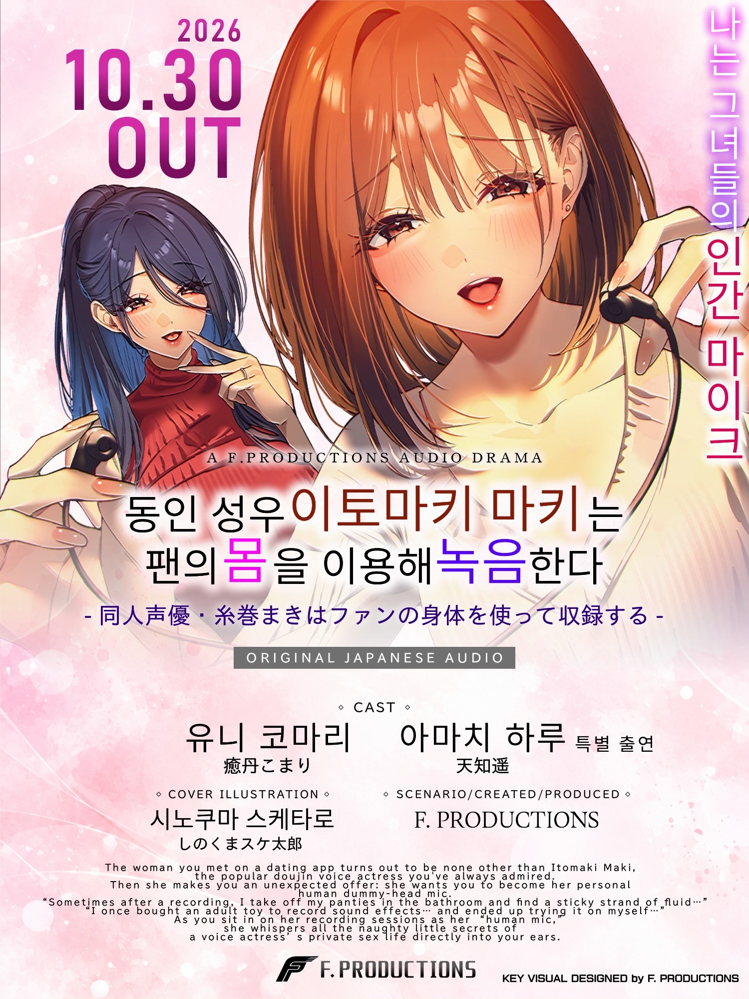 【耳元で囁かれる声優たちの本音とヒミツ】同人声優・糸巻まきはファンの身体を使って収録する【収録立ち会いシミュレーション】 サンプル画像8