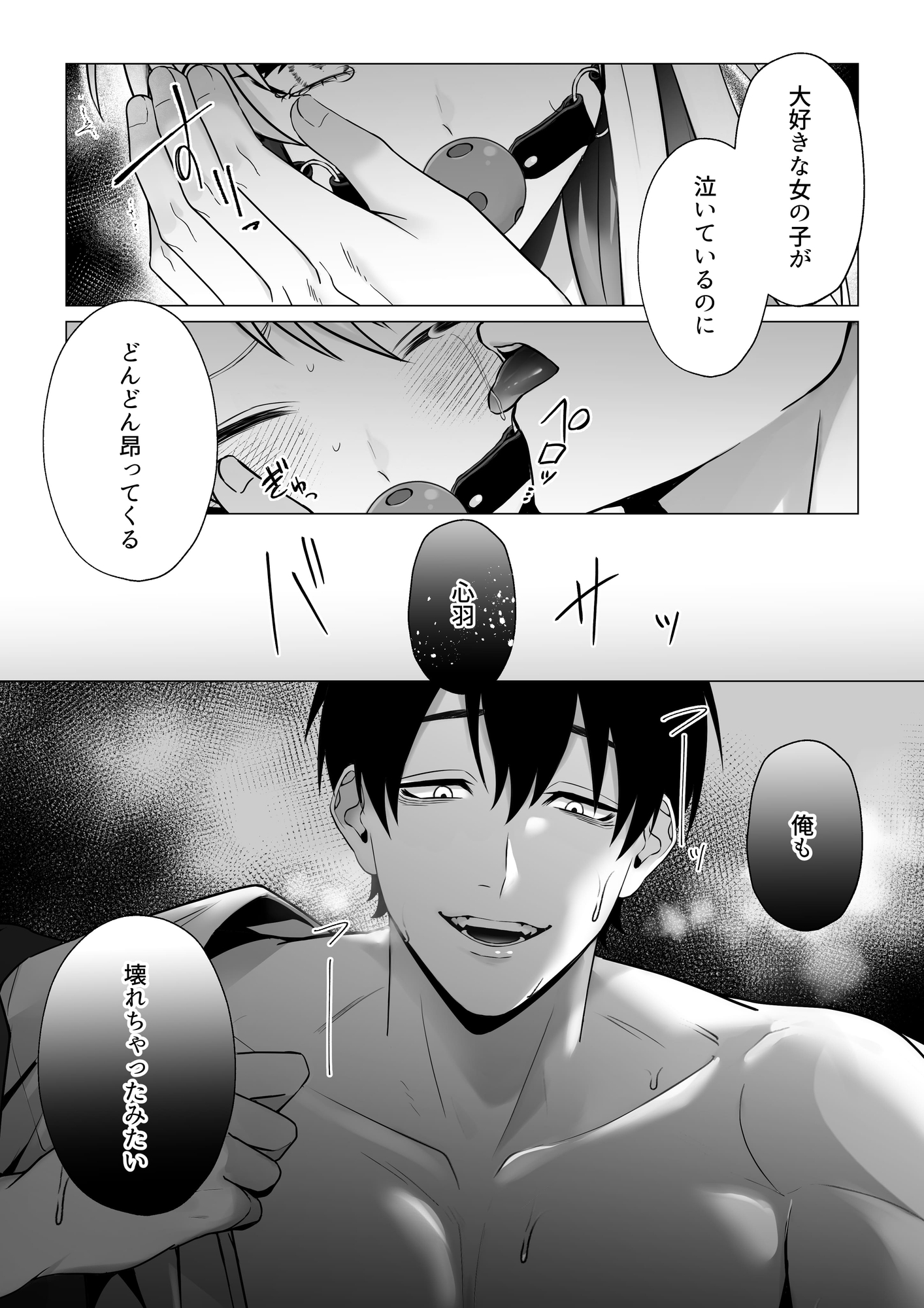 特S中毒-ヤンデレSM調教アンソロジー 画像10