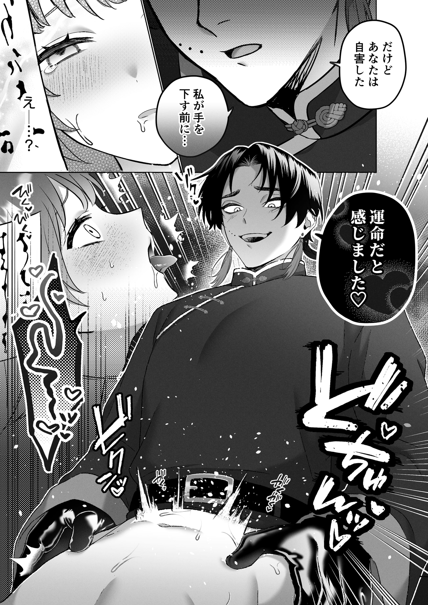 特S中毒-ヤンデレSM調教アンソロジー 画像4