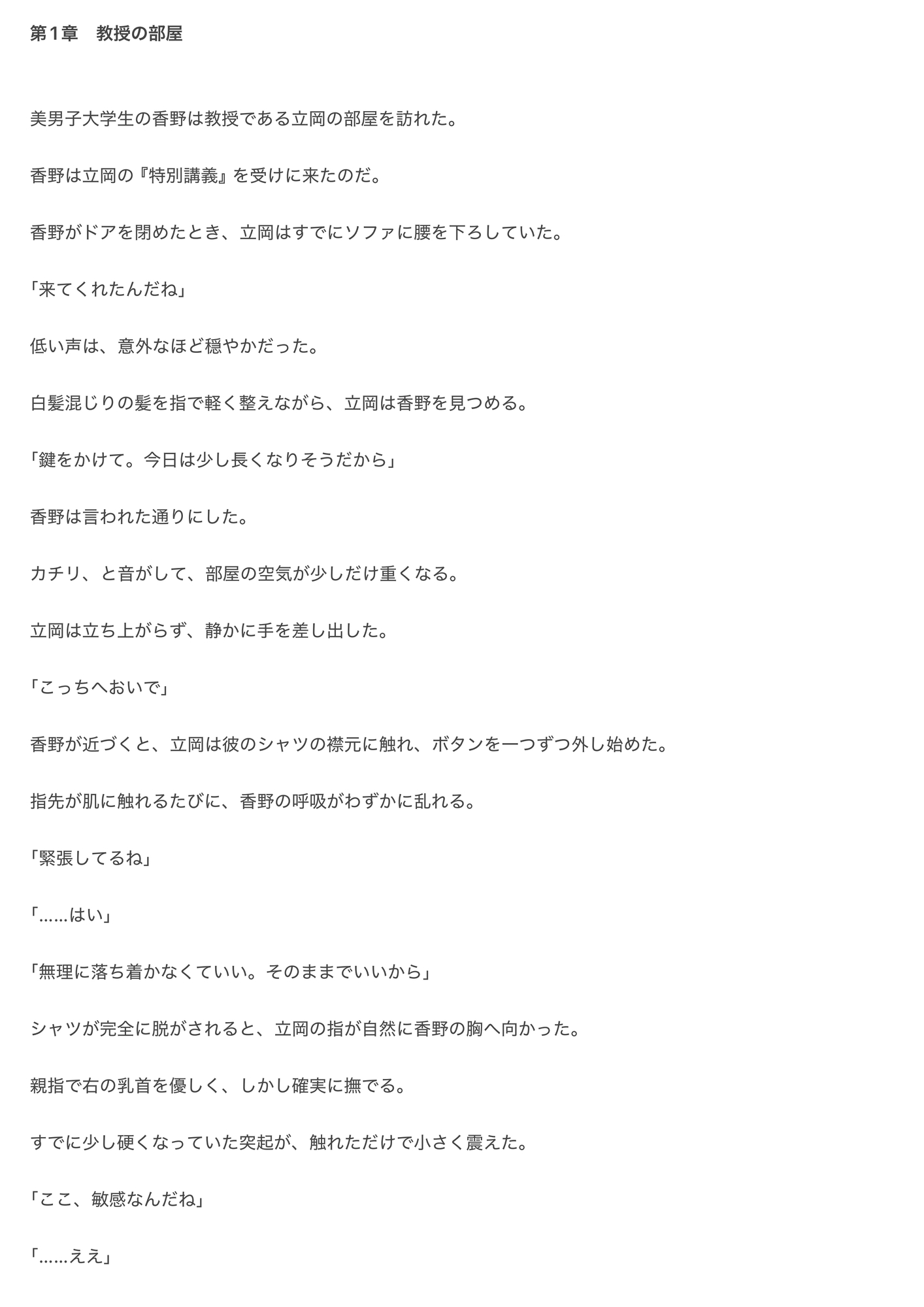 ドS教授にたっぷり調教されてしまうアナルよわよわ大学生 [完熟バナナ] | DLsiteがるまに 2