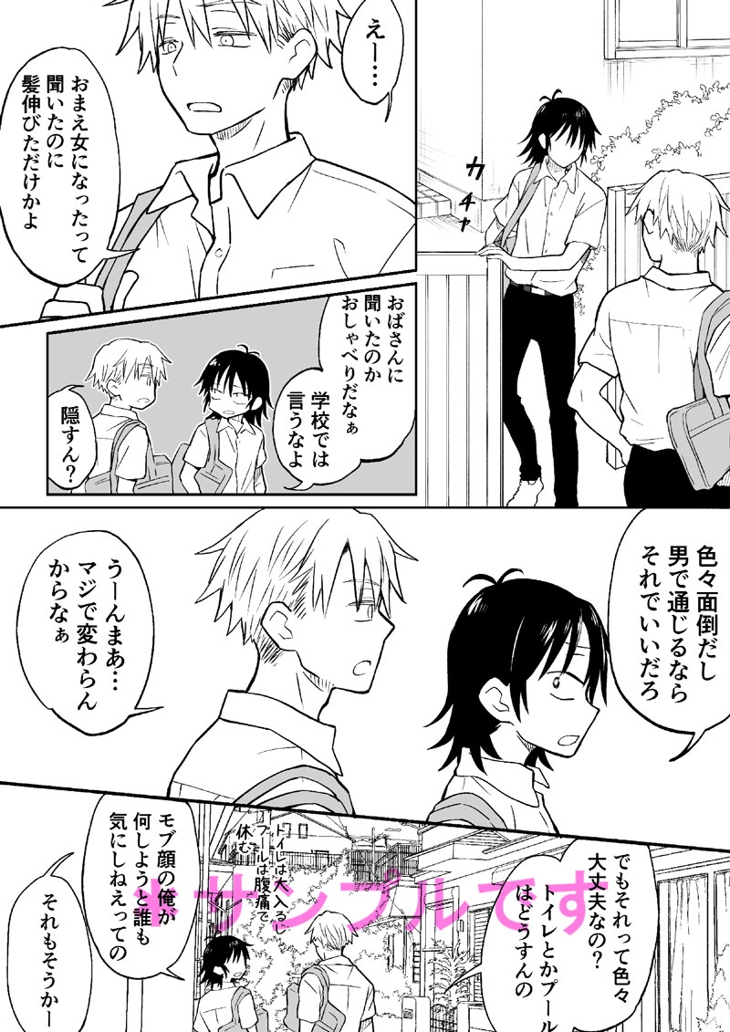 親友とえっちできればそれでよくない? 画像1