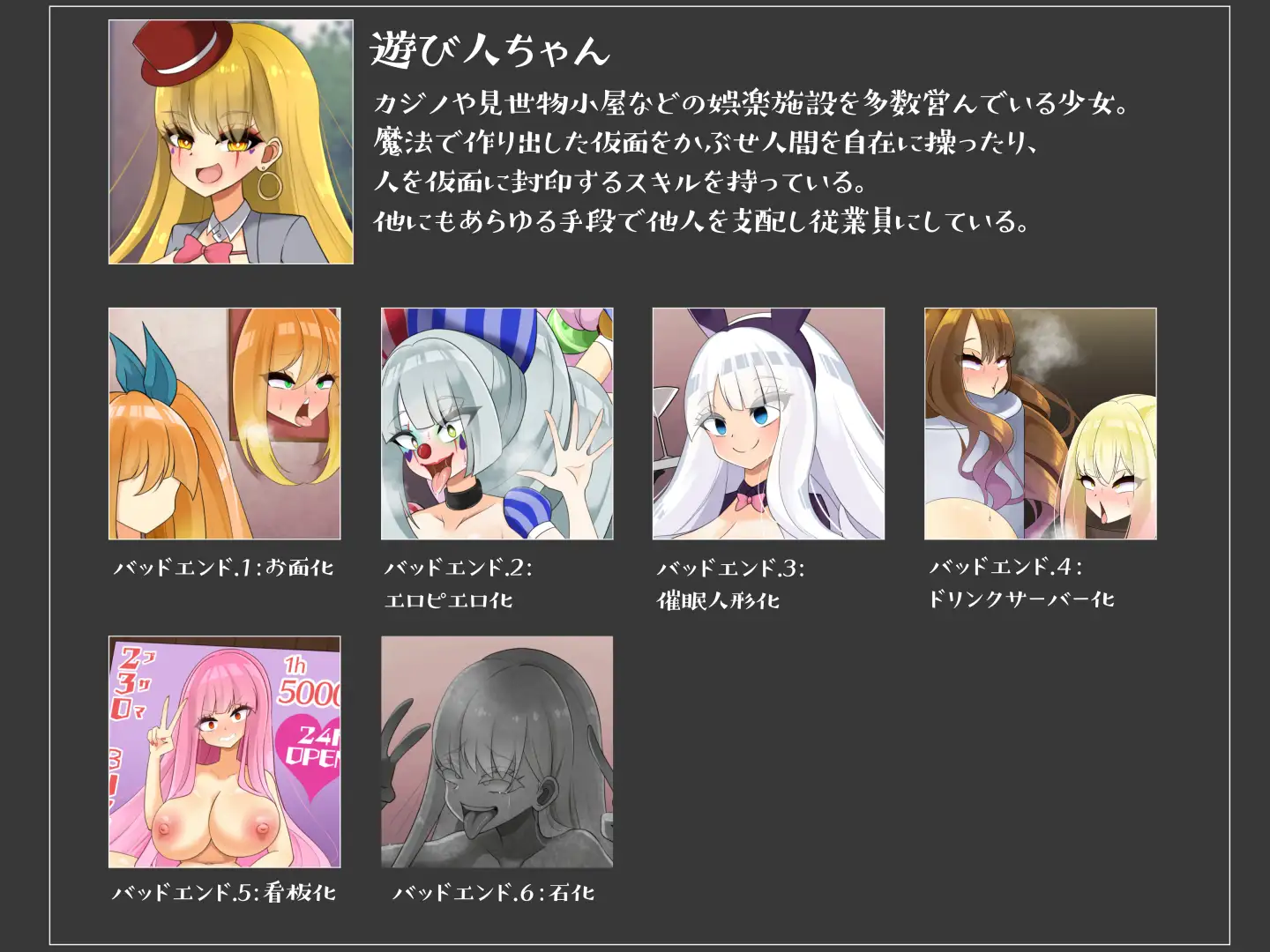 エンドレスバッドエンド 遊び人ちゃんに敗北し従業員にされたり状態変化エンドしちゃう冒険者たち サンプル画像 4