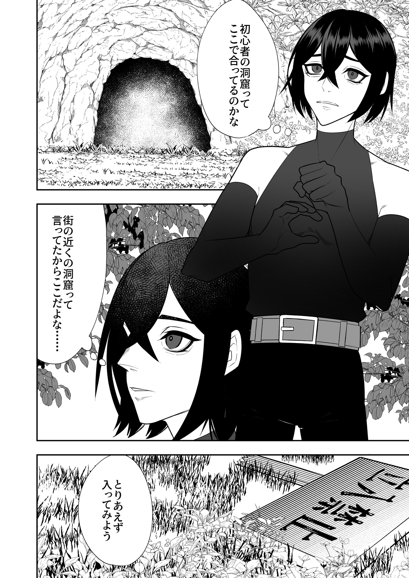 初心者用ダンジョンだと思ったのに触手のいる洞窟でした！ 画像1
