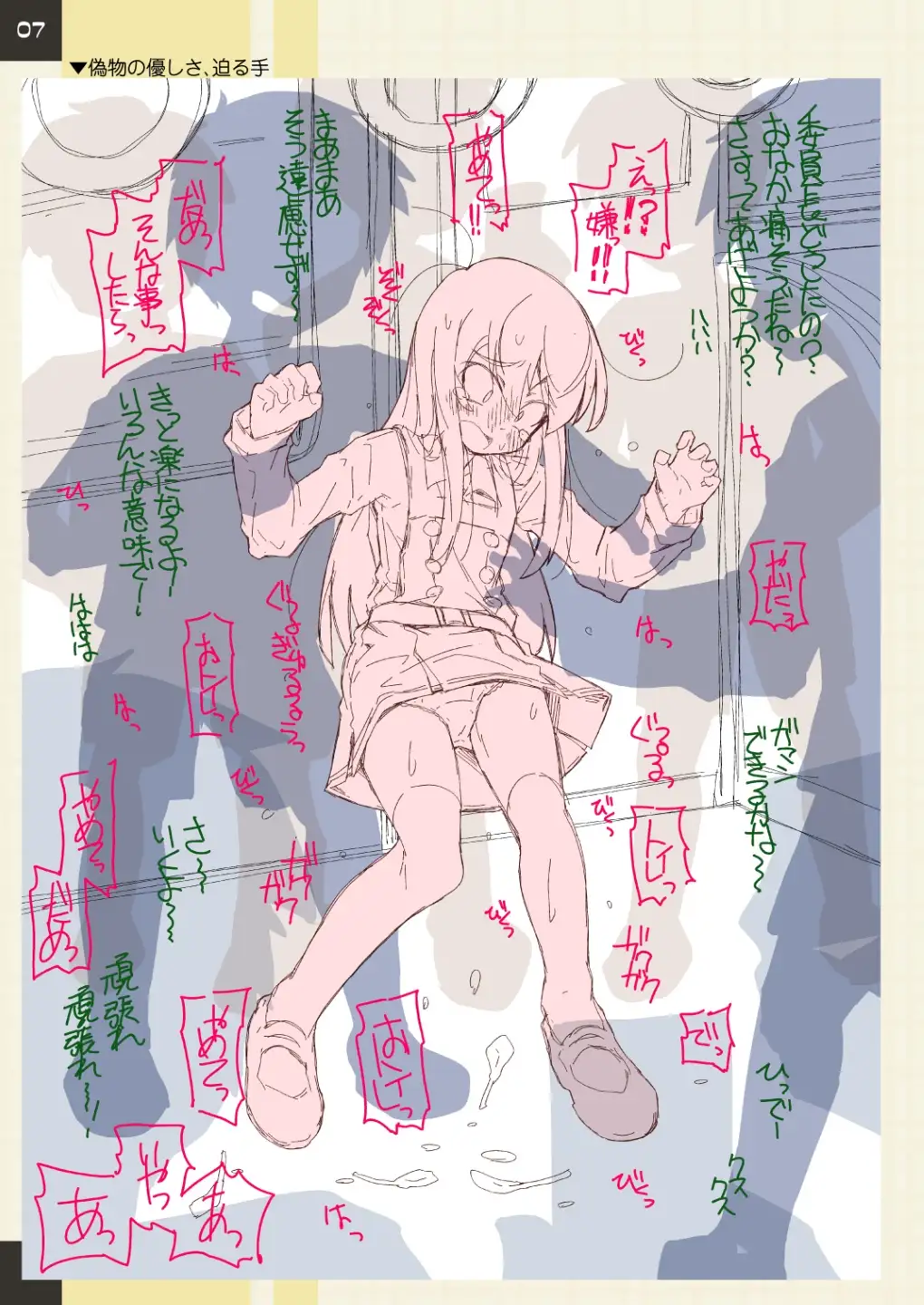 RoughNotes2 朝から電車でアレされてトイレも行かせてもらえなくて サンプル画像 3