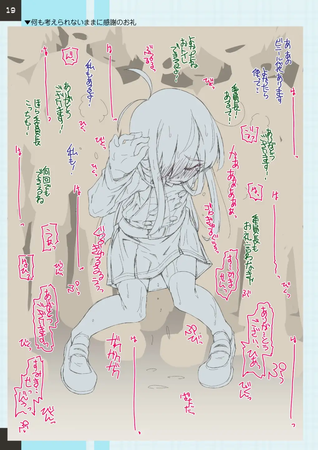RoughNotes2 朝から電車でアレされてトイレも行かせてもらえなくて サンプル画像 5