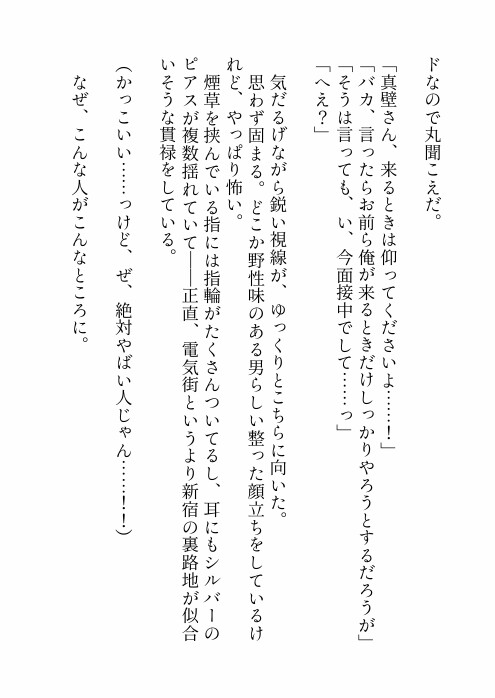 憧れのメイドカフェの面接に行ったはずがダウナーなヤクザのお兄さんにドスケベ衣装で研修させられた挙句「もう離せねえぞ」と娶られちゃった話 [ろこもこうさぎ] | DLsiteがるまに 6